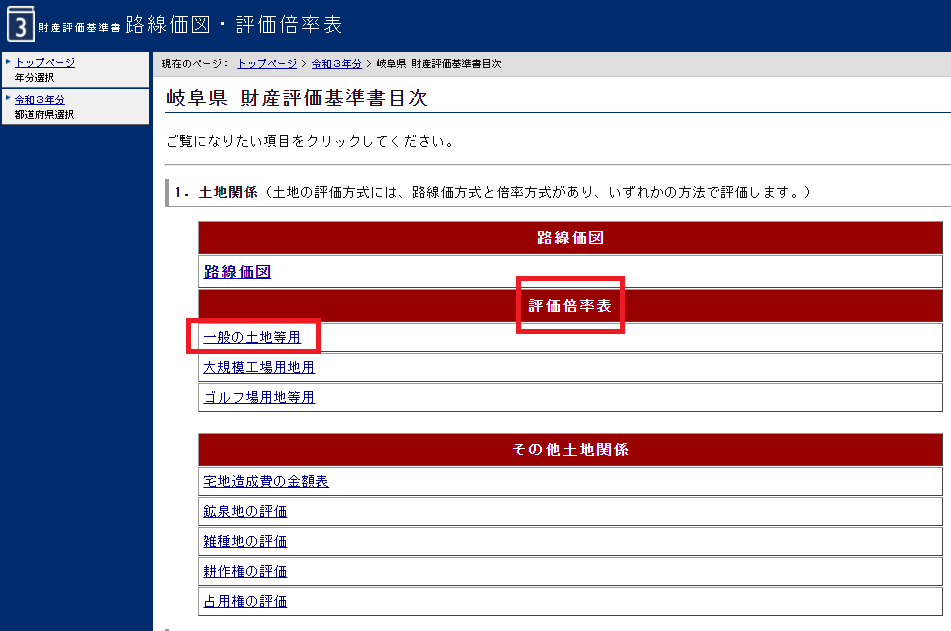 相続税／財産評価】倍率地域の土地の価格の調べ方【岐阜の相続・相続税